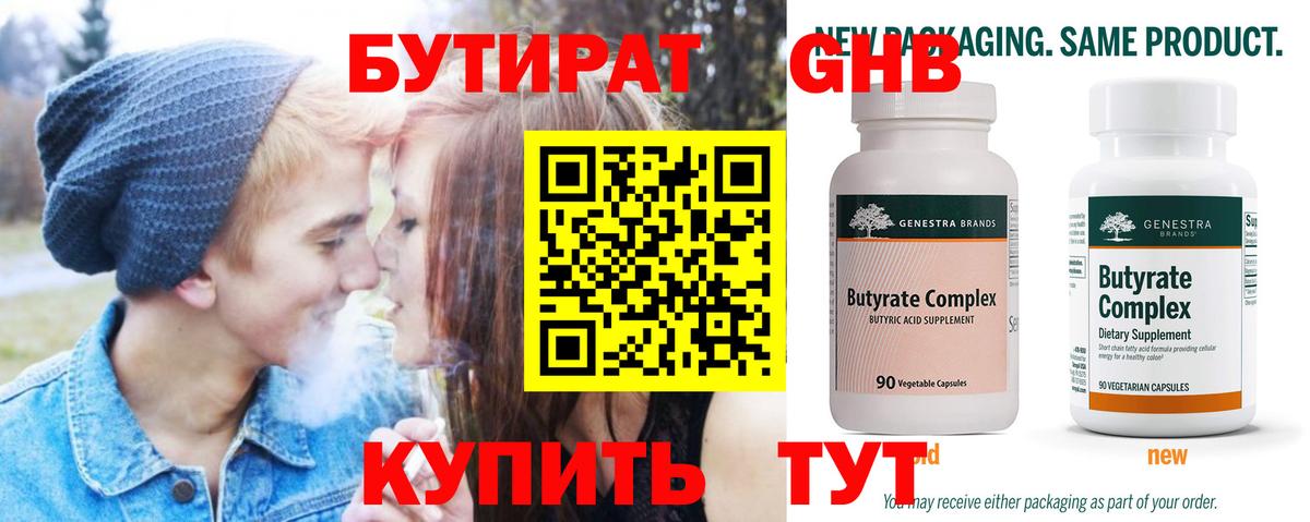 Бутират оксибутират  Междуреченск 