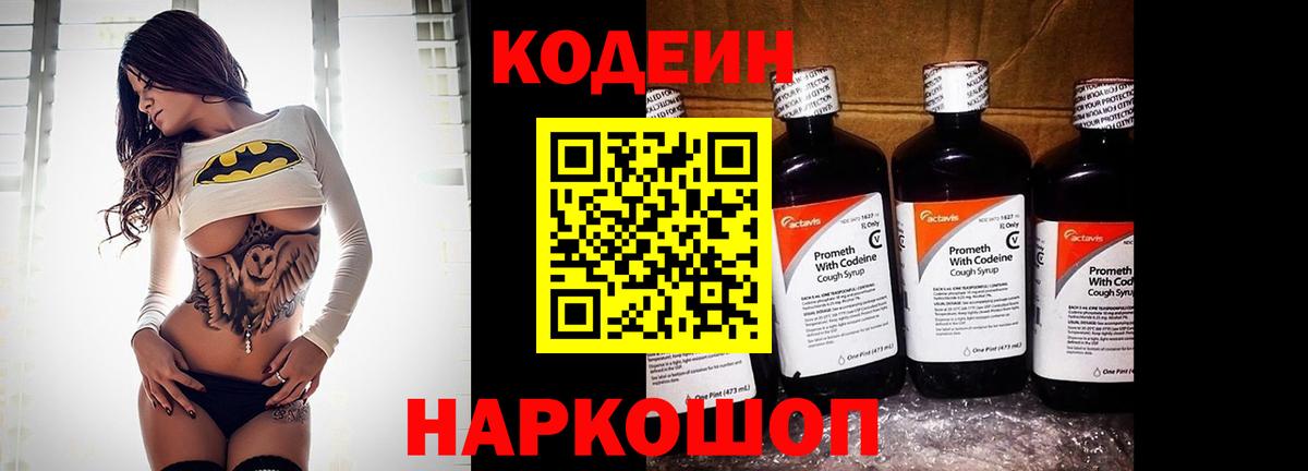 Кодеин Purple Drank  Междуреченск  Кодеин Purple Drank 