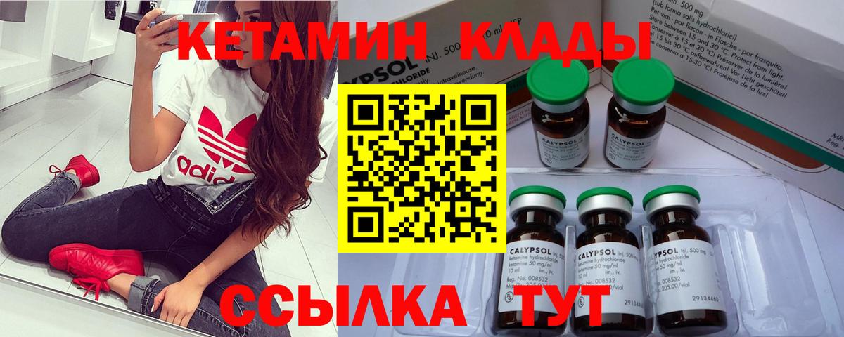 Кетамин VHQ Междуреченск