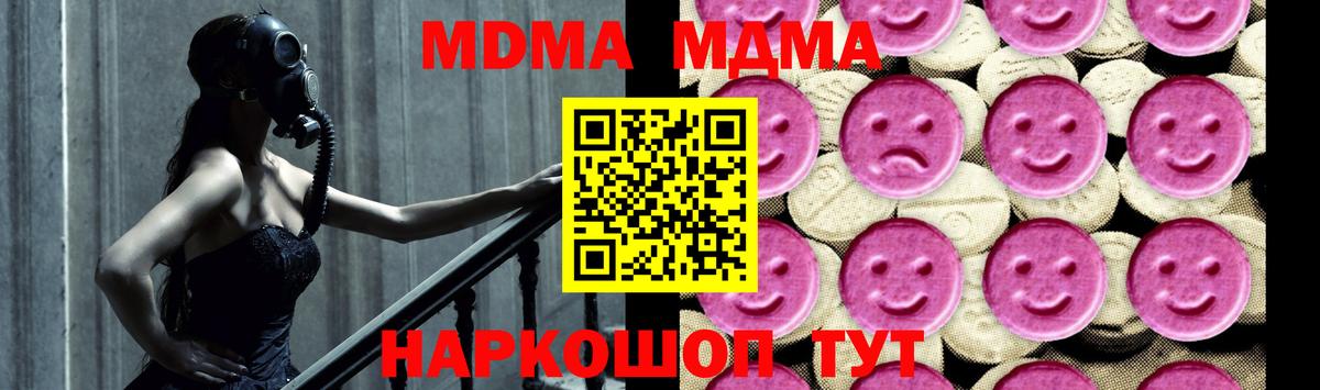 МДМА кристаллы  Вход с VPN  MDMA молли  Междуреченск 