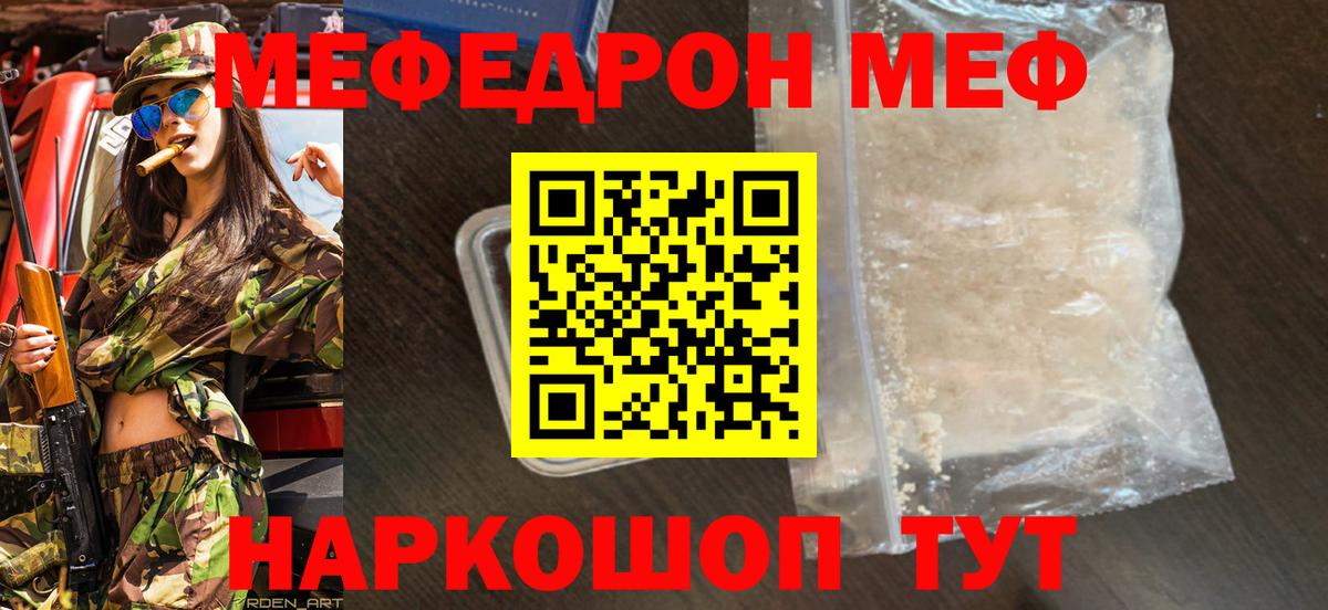 МЕФ мяу мяу  Вход с VPN  Междуреченск  закладки  МЕФ кристаллы  Меф 