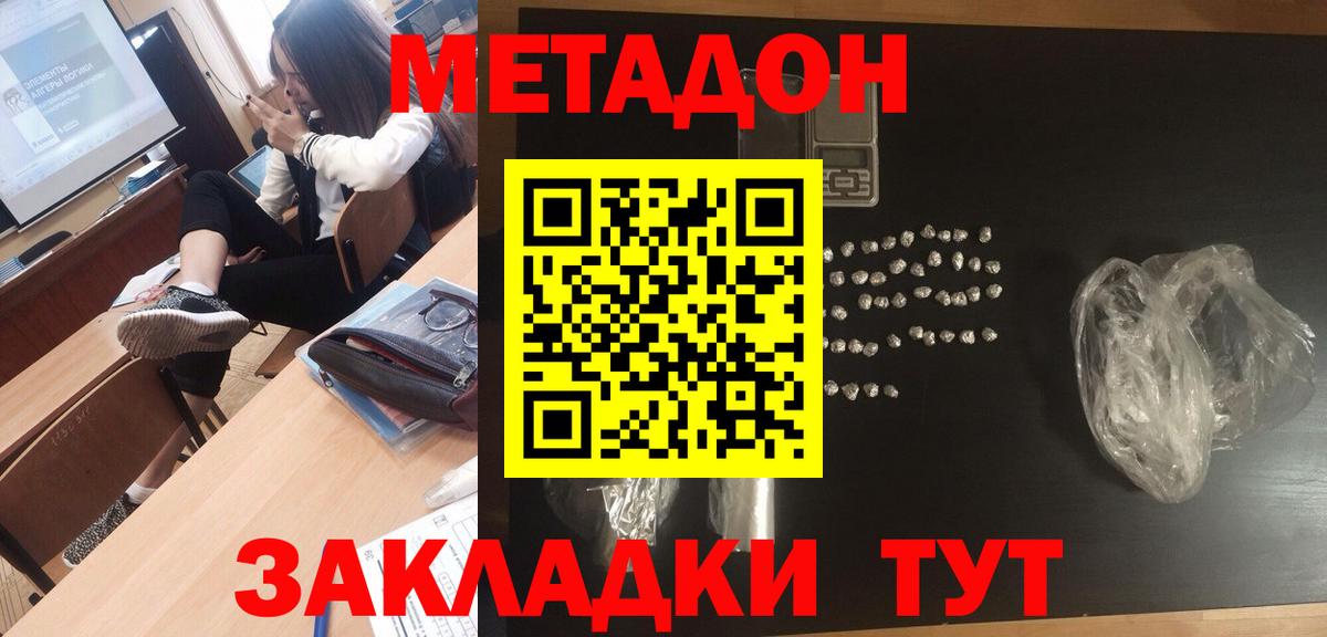 МЕТАДОН methadone Междуреченск
