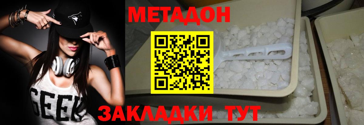 Междуреченск  МЕТАДОН мёд  Метадон VHQ  Вход с VPN 