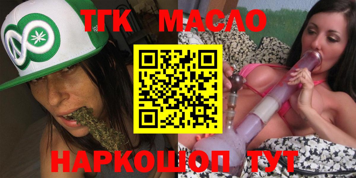 Междуреченск  ТГК THC oil  OMG ТОР  Вход с VPN 