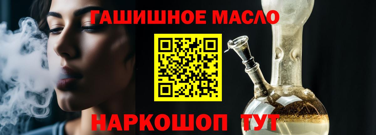 ТГК гашишное масло Междуреченск